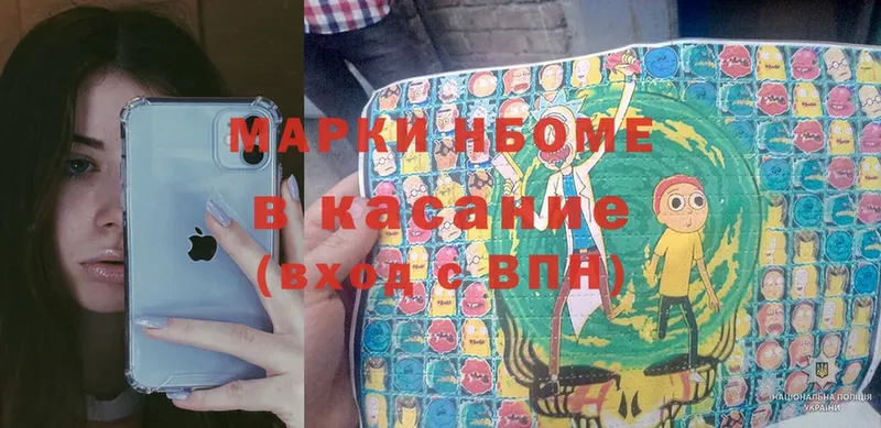 Марки N-bome 1,8мг  где продают   Кимры 